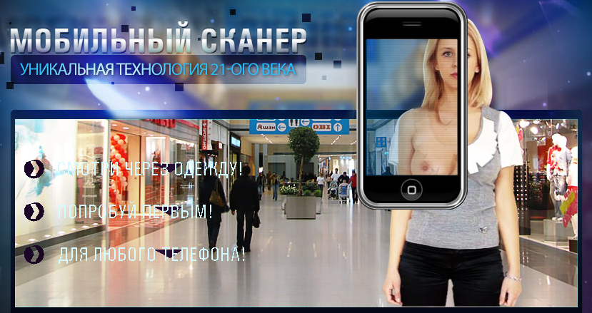 Мобильный Сканер Одежды